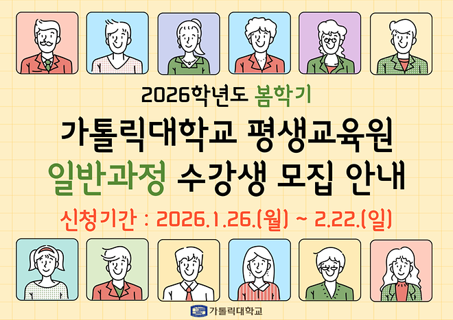 [평생교육원] 2026년 1학기(봄학기) 일반과정 리플렛