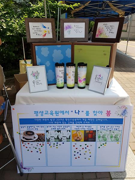 2019년 가톨릭대학교 축제 <아우름제, 평생교육원과 함께 즐겨봄!> 현장스케치