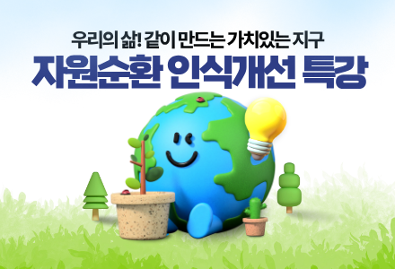 [경기도] 자원순환마을 인식개선 특강 안내