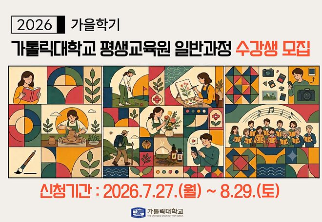 [평생교육원] 2026년 2학기(가을학기) 일반과정 리플렛